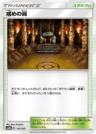 Carte Pokémon Japonaise Chapelle des Châtiments 141/150 GX Ultra Shiny
