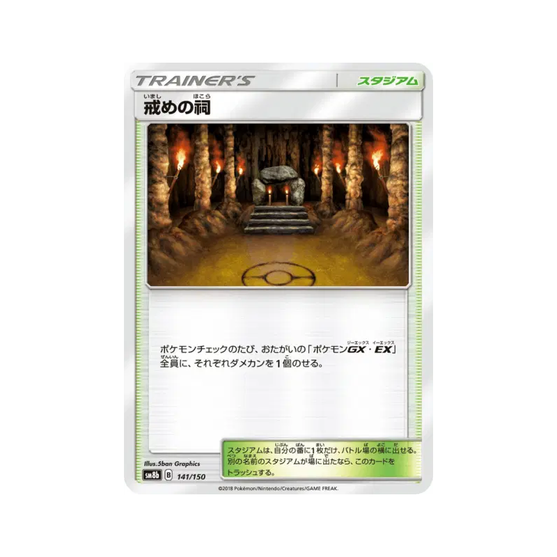 Carte Pokémon Japonaise Chapelle des Châtiments 141/150 GX Ultra Shiny