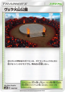 Carte Pokémon Japonaise Parc Volcanique 142/150 GX Ultra Shiny