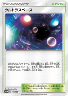 Carte Pokémon Japonaise Ultra-Dimension 143/150 GX Ultra Shiny