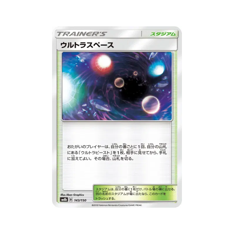 Carte Pokémon Japonaise Ultra-Dimension 143/150 GX Ultra Shiny