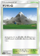 Carte Pokémon Japonaise Mont Couronné 144/150 GX Ultra Shiny