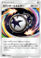 Carte Pokémon Japonaise Énergie Riposte 146/150 GX Ultra Shiny