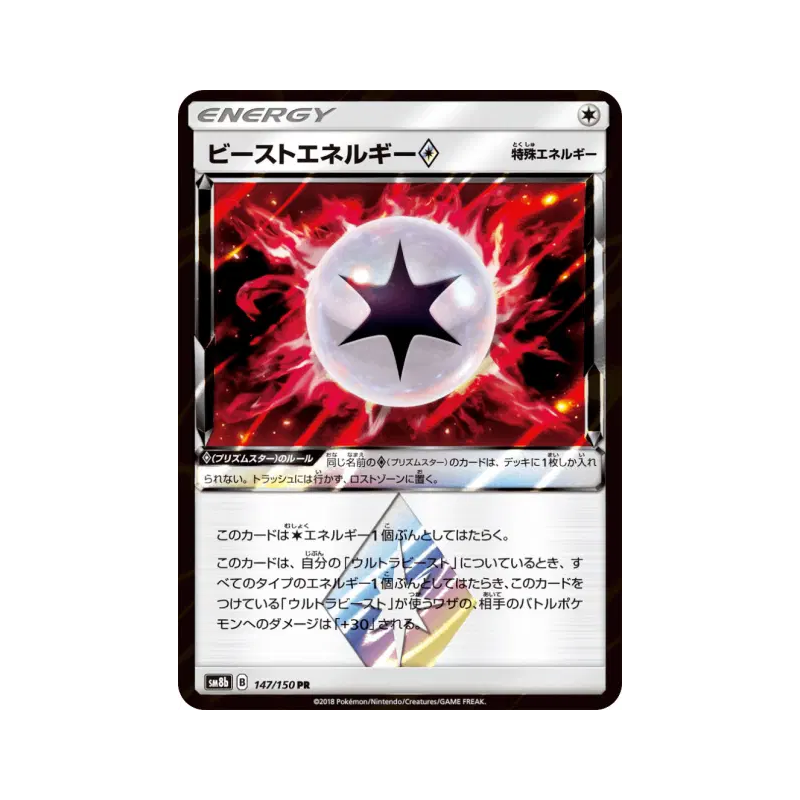 Carte Pokémon Japonaise Énergie Chimère Prisme Étoile 147/150 GX Ultra Shiny