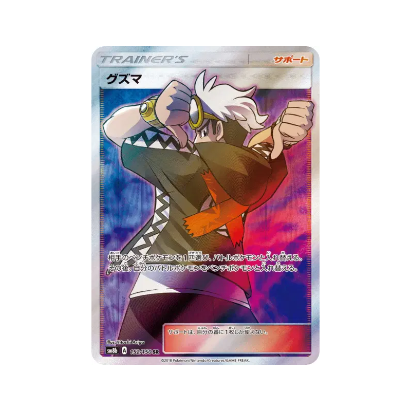 Carte Pokémon Japonaise Guzma 152/150 GX Ultra Shiny