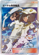 Carte Pokémon Japonaise Employés de la fondation Æther 151/150 GX Ultra Shiny