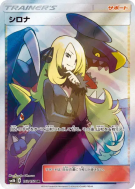 Carte Pokémon Japonaise Cynthia 153/150 GX Ultra Shiny