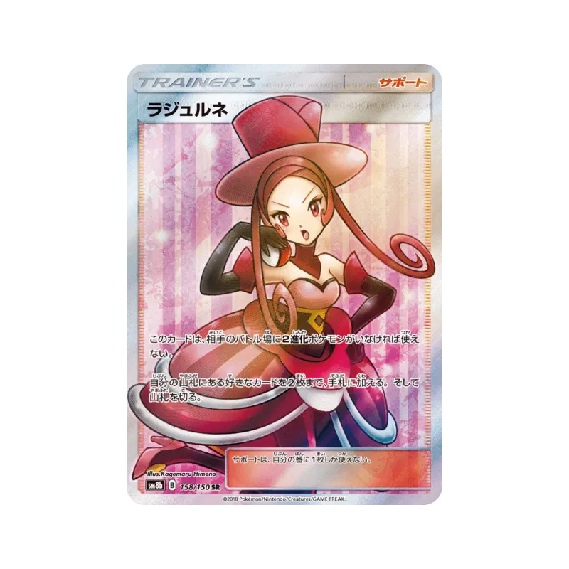 Carte Pokémon Japonaise Méridia 158/150 GX Ultra Shiny