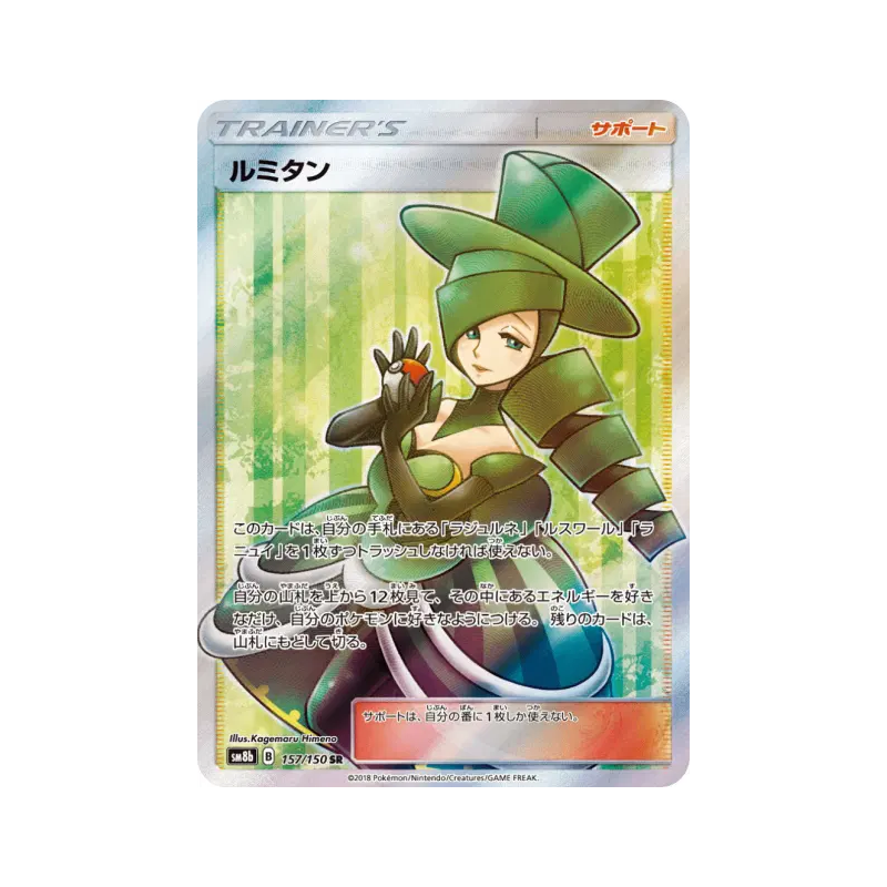 Carte Pokémon Japonaise Aurore 157/150 GX Ultra Shiny