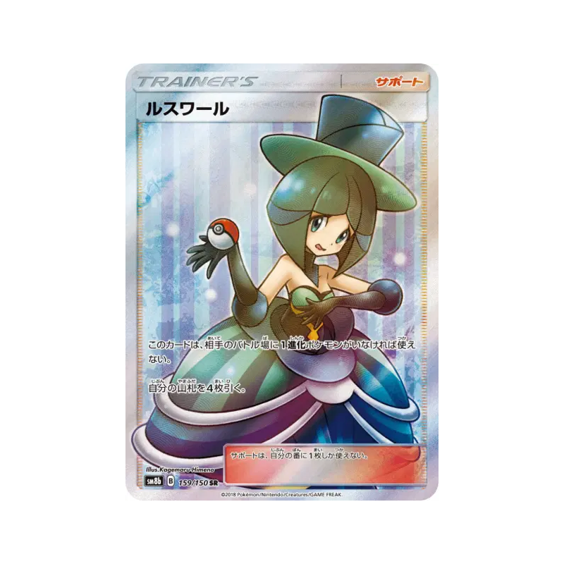 Carte Pokémon Japonaise Vesper 159/150 GX Ultra Shiny