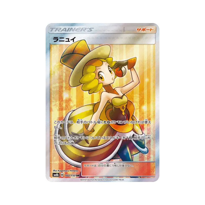 Carte Pokémon Japonaise Nix 160/150 GX Ultra Shiny