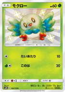 Carte Pokémon Japonaise Brindibou 162/150 GX Ultra Shiny