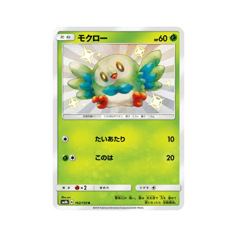 Carte Pokémon Japonaise Brindibou 162/150 GX Ultra Shiny