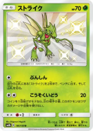 Carte Pokémon Japonaise Insécateur 161/150 GX Ultra Shiny