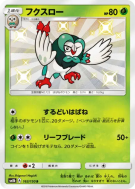 Carte Pokémon Japonaise Efflèche 163/150 GX Ultra Shiny