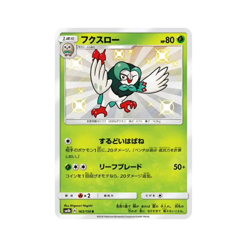Carte Pokémon Japonaise Efflèche 163/150 GX Ultra Shiny