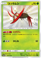 Carte Pokémon Japonaise Sovkipou 164/150 GX Ultra Shiny
