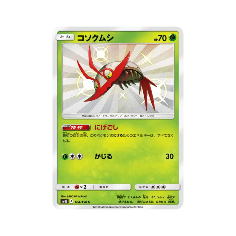 Carte Pokémon Japonaise Sovkipou 164/150 GX Ultra Shiny