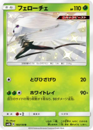 Carte Pokémon Japonaise Cancrelove 165/150 GX Ultra Shiny