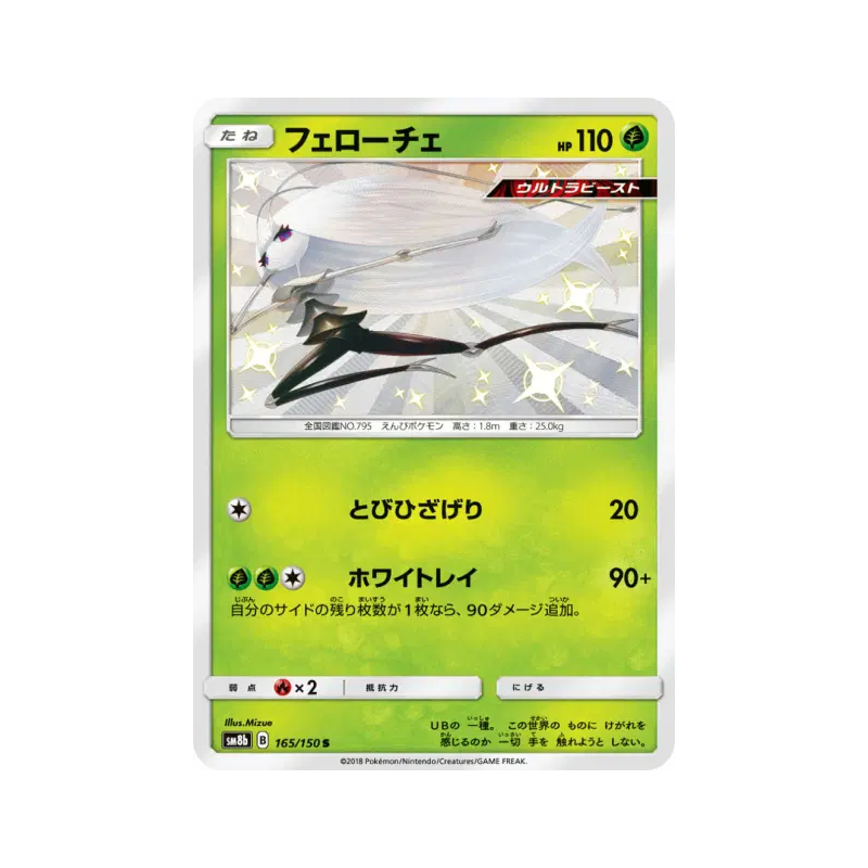 Carte Pokémon Japonaise Cancrelove 165/150 GX Ultra Shiny