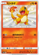 Carte Pokémon Japonaise Salamèche 166/150 GX Ultra Shiny