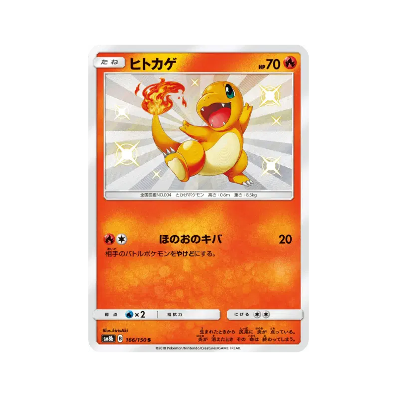 Carte Pokémon Japonaise Salamèche 166/150 GX Ultra Shiny