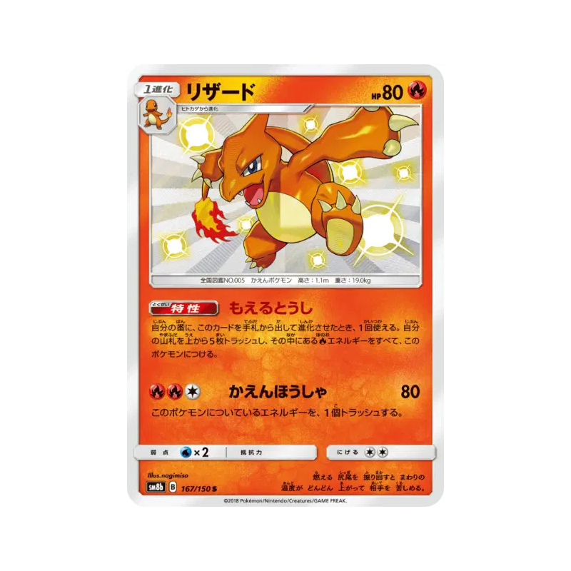 Carte Pokémon Japonaise Reptincel 167/150 GX Ultra Shiny