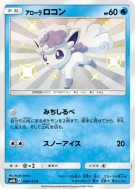Carte Pokémon Japonaise Goupix d'Alola 168/150 GX Ultra Shiny