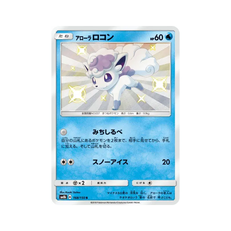 Carte Pokémon Japonaise Goupix d'Alola 168/150 GX Ultra Shiny