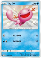 Carte Pokémon Japonaise Axoloto 169/150 GX Ultra Shiny