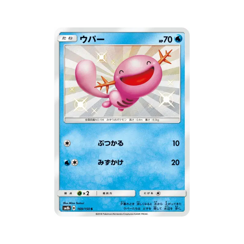 Carte Pokémon Japonaise Axoloto 169/150 GX Ultra Shiny