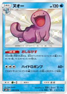 Carte Pokémon Japonaise Maraiste 170/150 GX Ultra Shiny