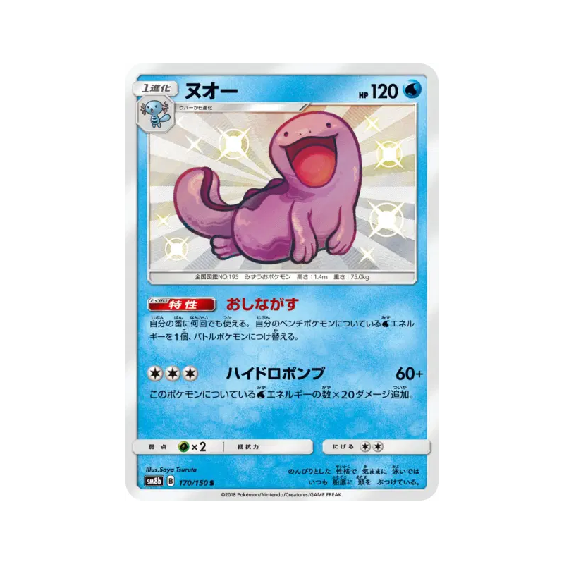 Carte Pokémon Japonaise Maraiste 170/150 GX Ultra Shiny