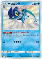Carte Pokémon Japonaise Croâporal 172/150 GX Ultra Shiny