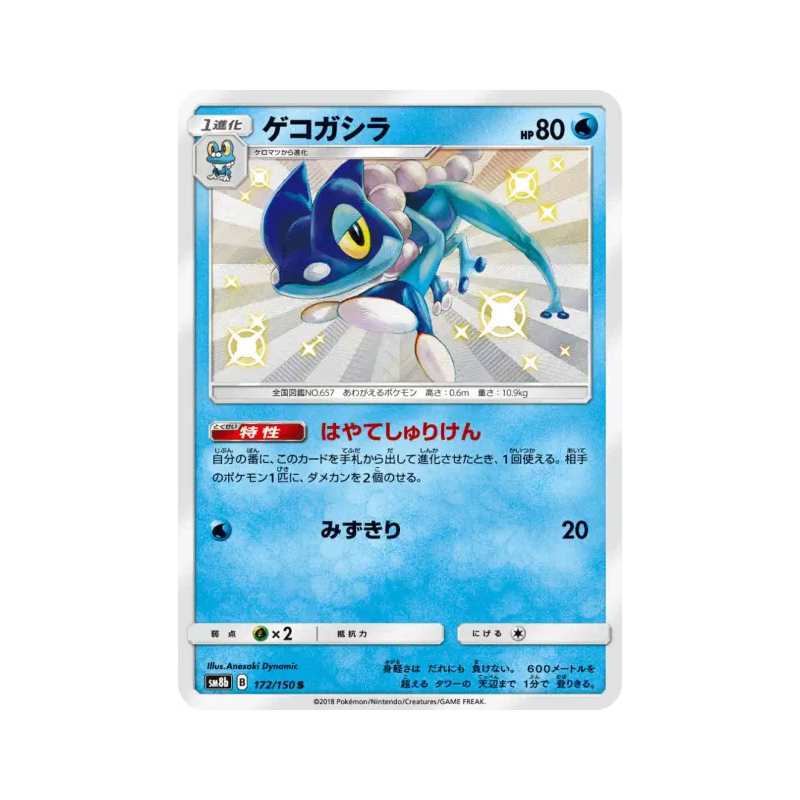 Carte Pokémon Japonaise Croâporal 172/150 GX Ultra Shiny