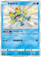 Carte Pokémon Japonaise Grenousse 171/150 GX Ultra Shiny