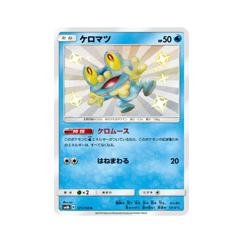 Carte Pokémon Japonaise Grenousse 171/150 GX Ultra Shiny