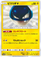 Carte Pokémon Japonaise Voltorbe 173/150 GX Ultra Shiny