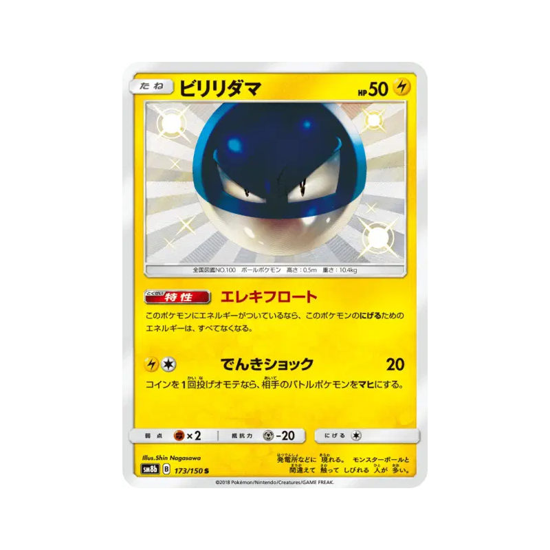 Carte Pokémon Japonaise Voltorbe 173/150 GX Ultra Shiny