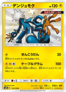 Carte Pokémon Japonaise Câblifère 174/150 GX Ultra Shiny
