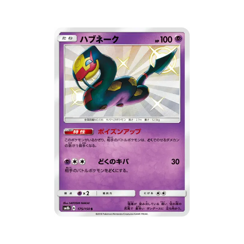 Carte Pokémon Japonaise Seviper 175/150 GX Ultra Shiny