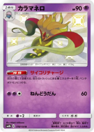 Carte Pokémon Japonaise Sepiatroce 178/150 GX Ultra Shiny