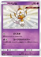 Carte Pokémon Japonaise Vémini 179/150 GX Ultra Shiny