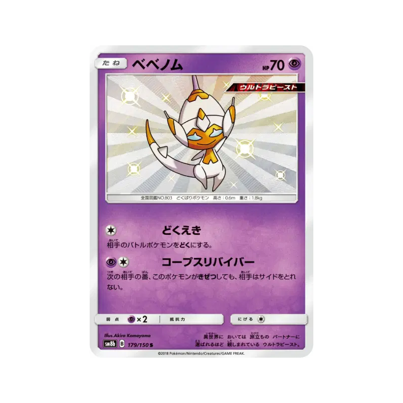 Carte Pokémon Japonaise Vémini 179/150 GX Ultra Shiny