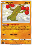 Carte Pokémon Japonaise Simularbre 180/150 GX Ultra Shiny
