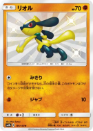 Carte Pokémon Japonaise Riolu 181/150 GX Ultra Shiny