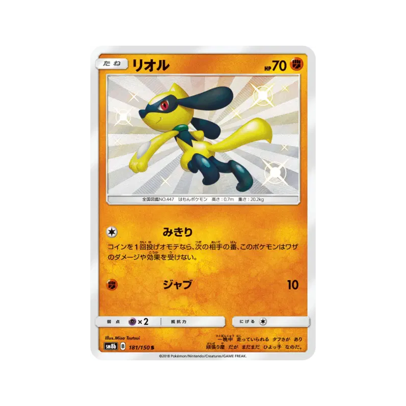 Carte Pokémon Japonaise Riolu 181/150 GX Ultra Shiny