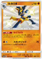 Carte Pokémon Japonaise Lucario 182/150 GX Ultra Shiny