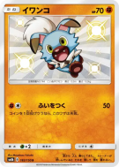 Carte Pokémon Japonaise Rocabot 183/150 GX Ultra Shiny