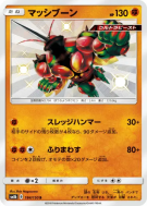 Carte Pokémon Japonaise Mouscoto 184/150 GX Ultra Shiny
